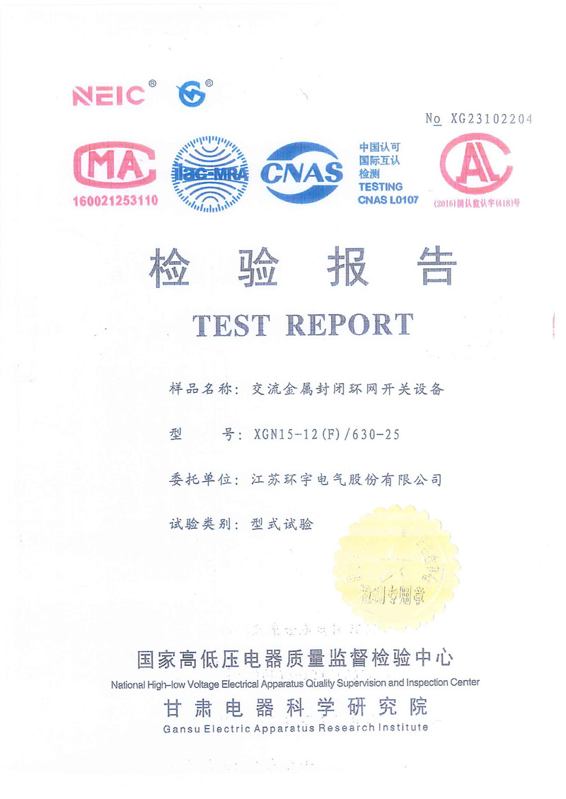 XGN15-12交流金屬封閉環(huán)網(wǎng)開關(guān)設(shè)備