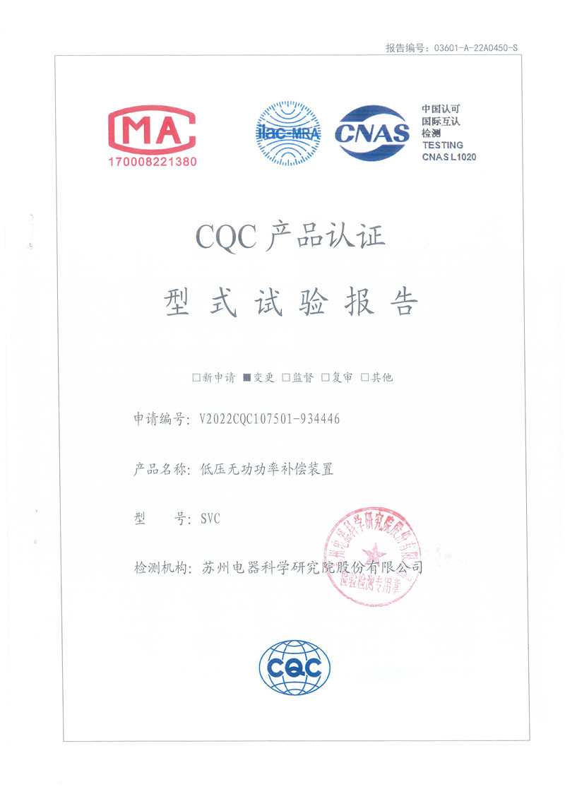 SVC低壓無功功率補(bǔ)償裝置