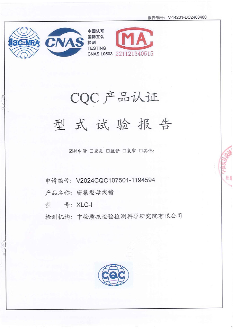 XLC密集型母線槽