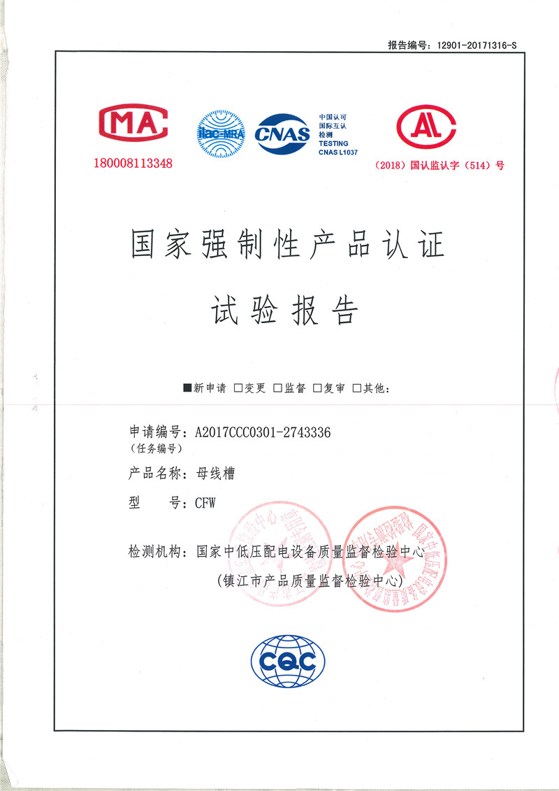 CFW母線槽試驗(yàn)報(bào)告