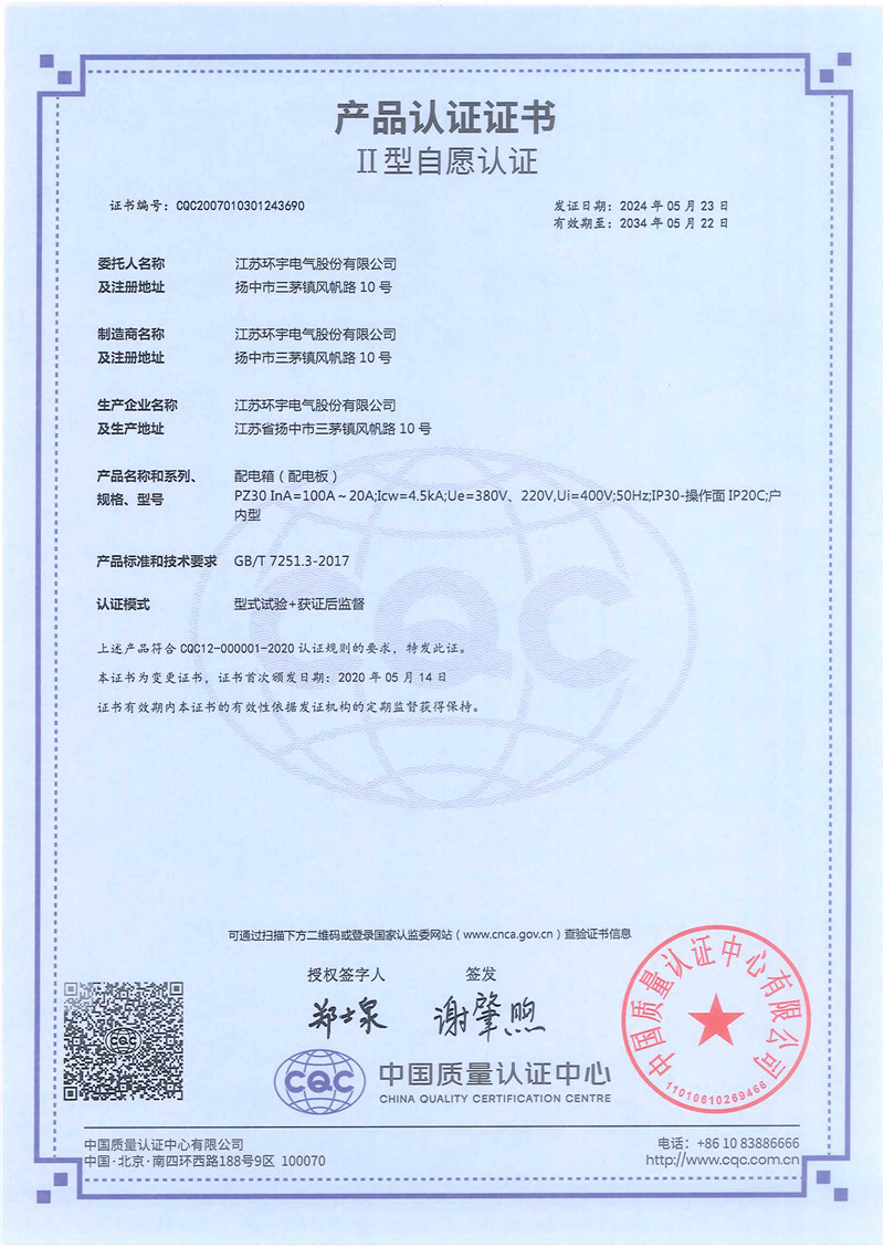 PZ30配電箱產(chǎn)品認(rèn)證證書