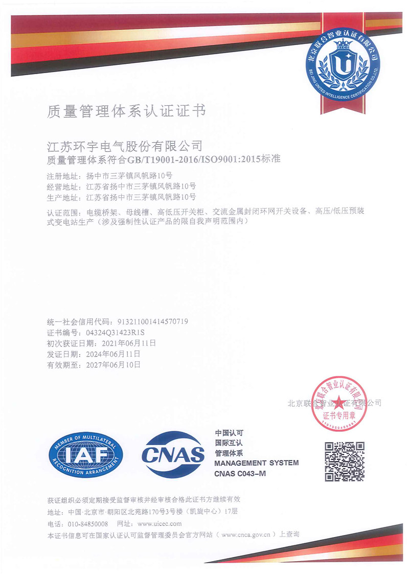 質(zhì)量管理體系認證證書