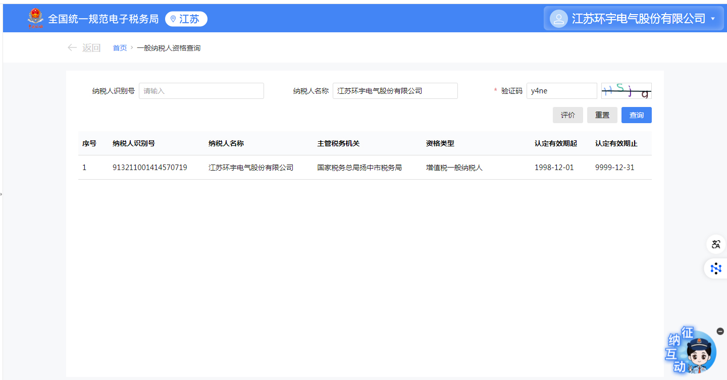 一般納稅人證明